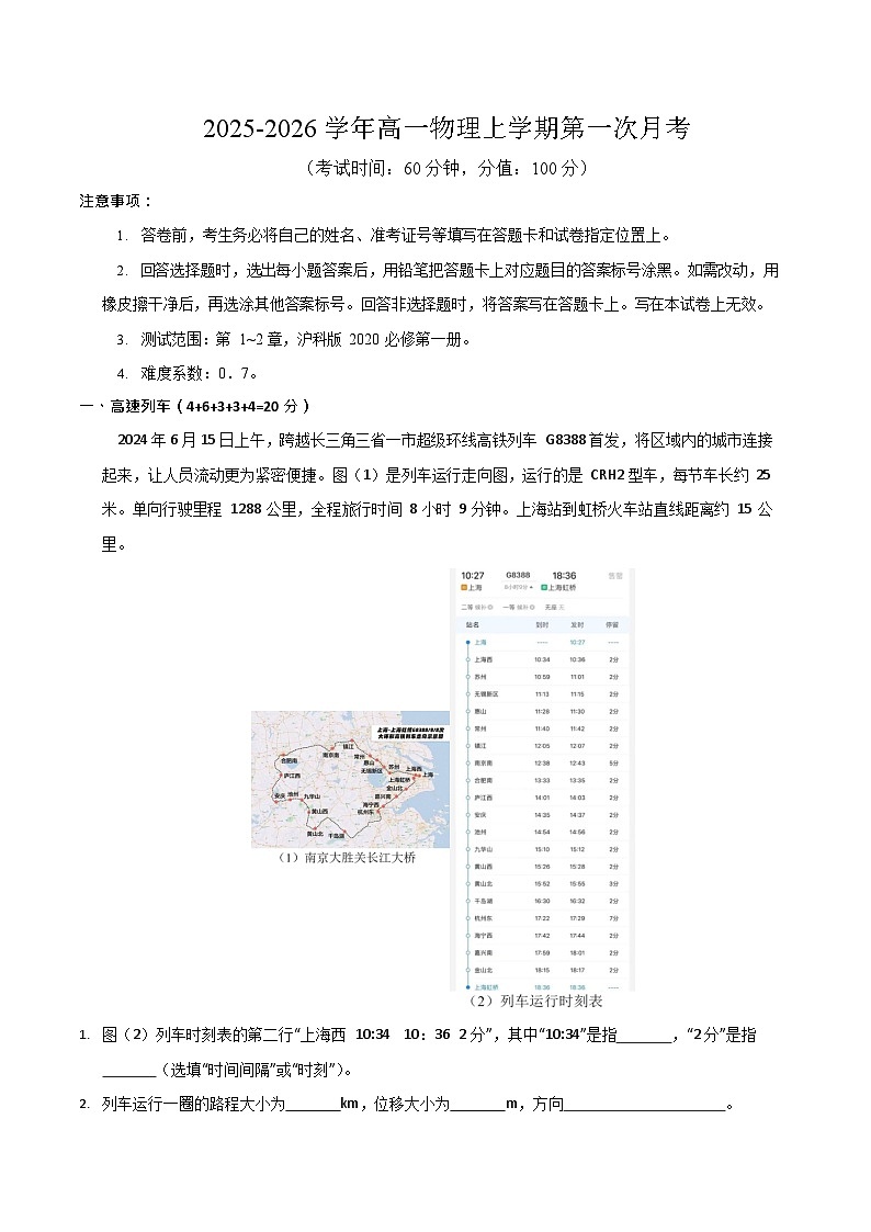 2025-2026学年高一上学期第一次月考物理试卷(沪科版)第1页