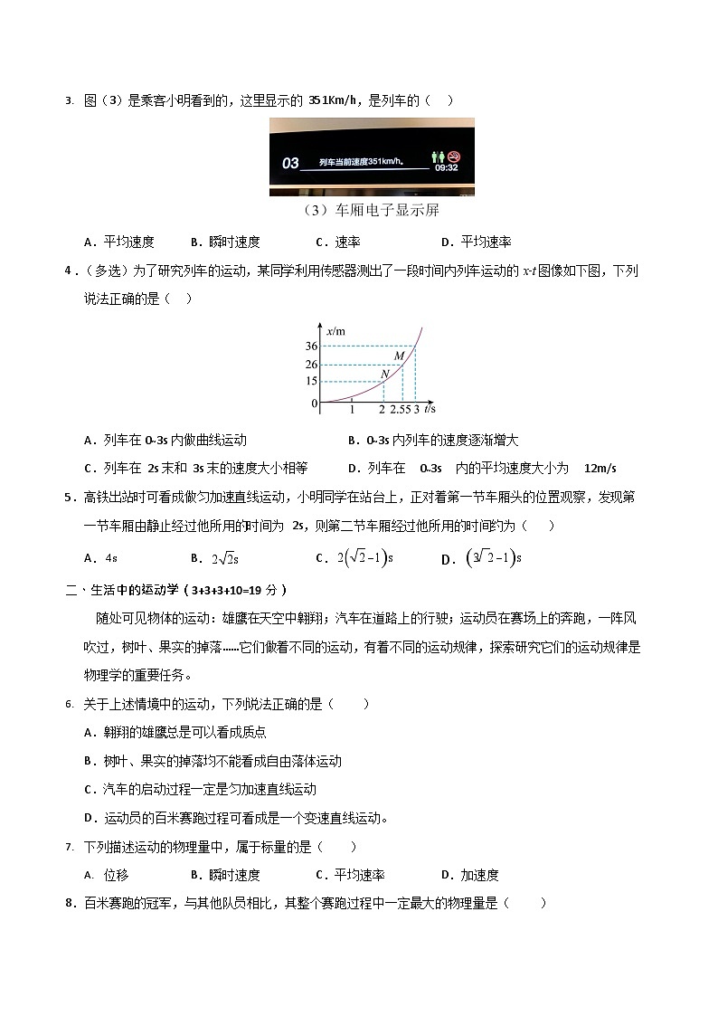 2025-2026学年高一上学期第一次月考物理试卷(沪科版)第2页