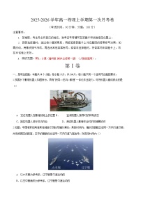 2025-2026学年高一上学期第一次月考物理试卷(鲁科版)