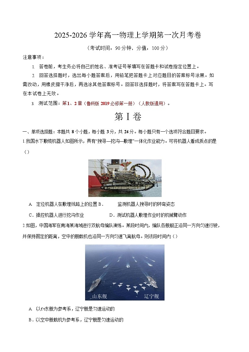 2025-2026学年高一上学期第一次月考物理试卷(鲁科版)第1页