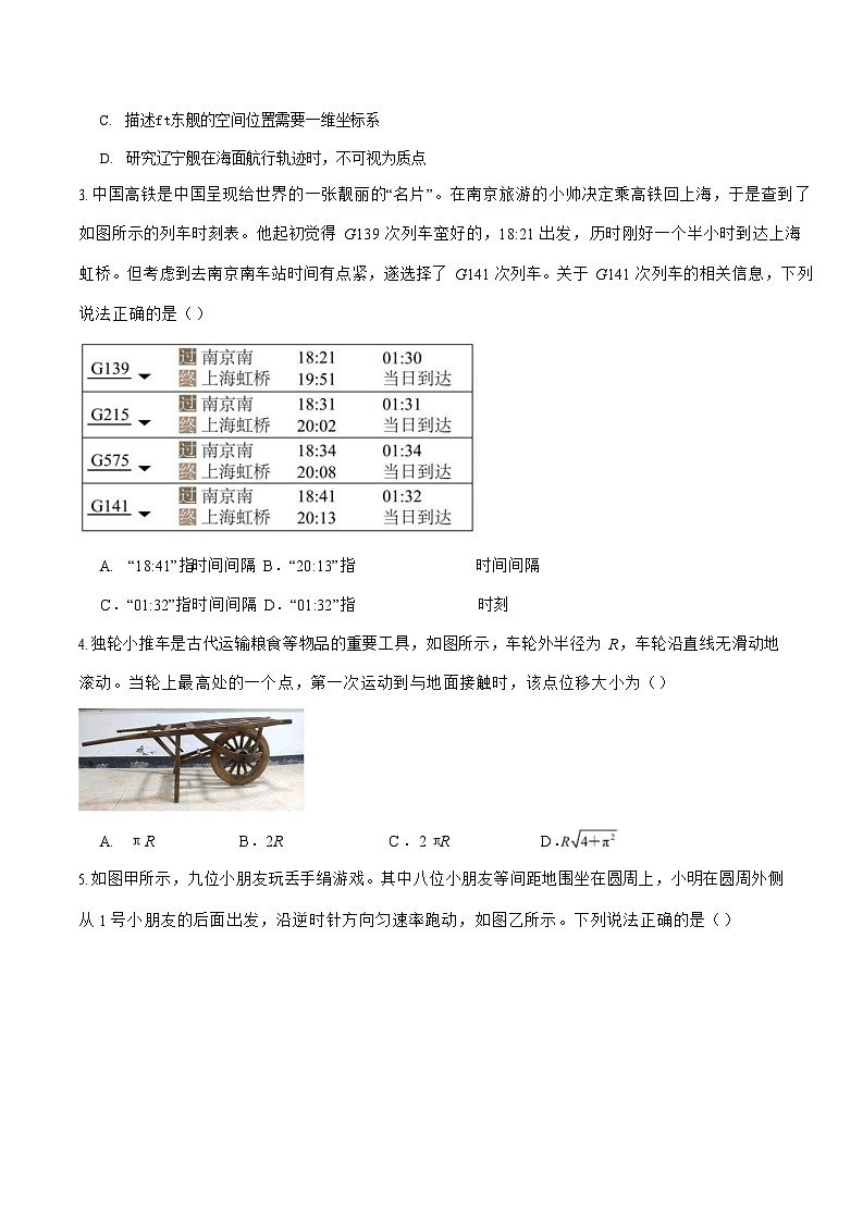 2025-2026学年高一上学期第一次月考物理试卷(鲁科版)第2页