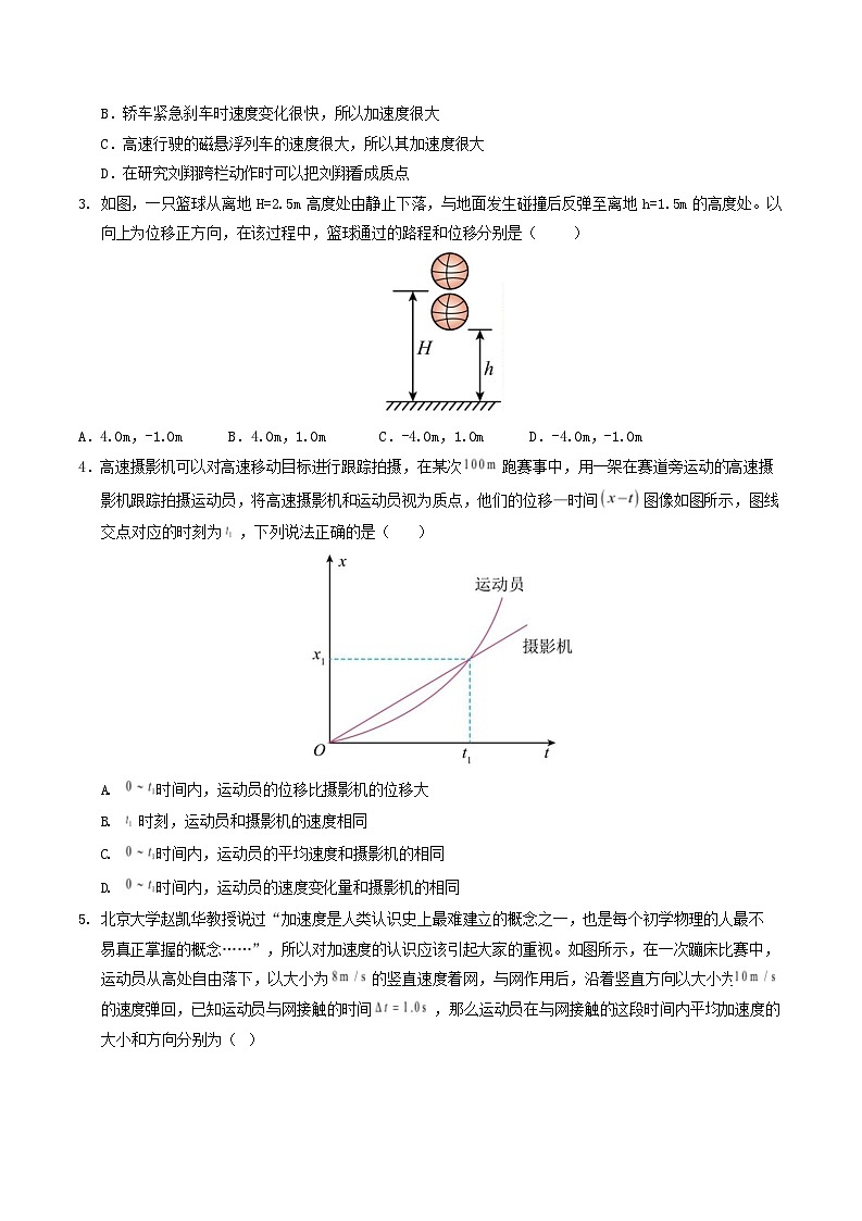 2025-2026学年高一上学期第一次月考物理试卷(粤教版)第2页