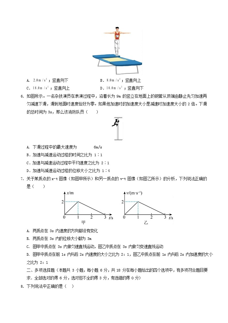 2025-2026学年高一上学期第一次月考物理试卷(粤教版)第3页