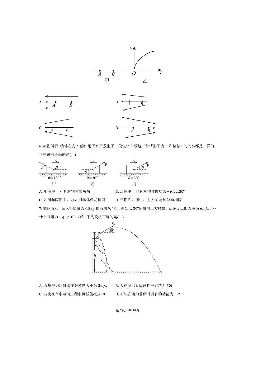北京市第三十五中学2025～2026学年高二上月考物理试卷(9月份)(含答案)第2页