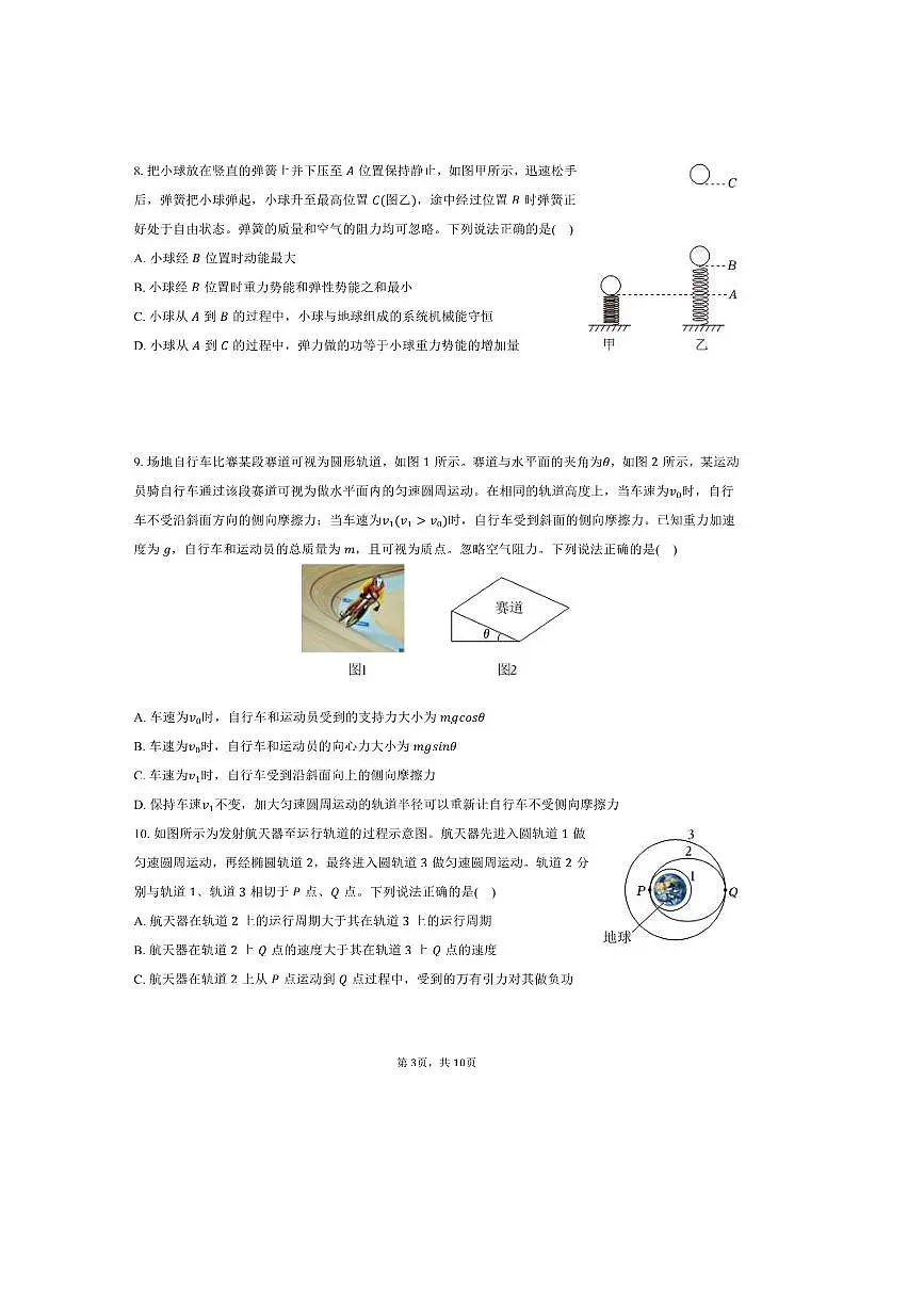 北京市第三十五中学2025～2026学年高二上月考物理试卷(9月份)(含答案)第3页