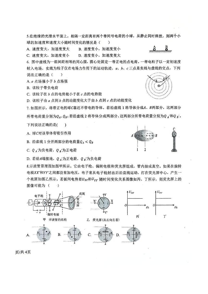 北京市广渠门中学2025～2026学年高二上9月月考物理试卷(无答案)第2页