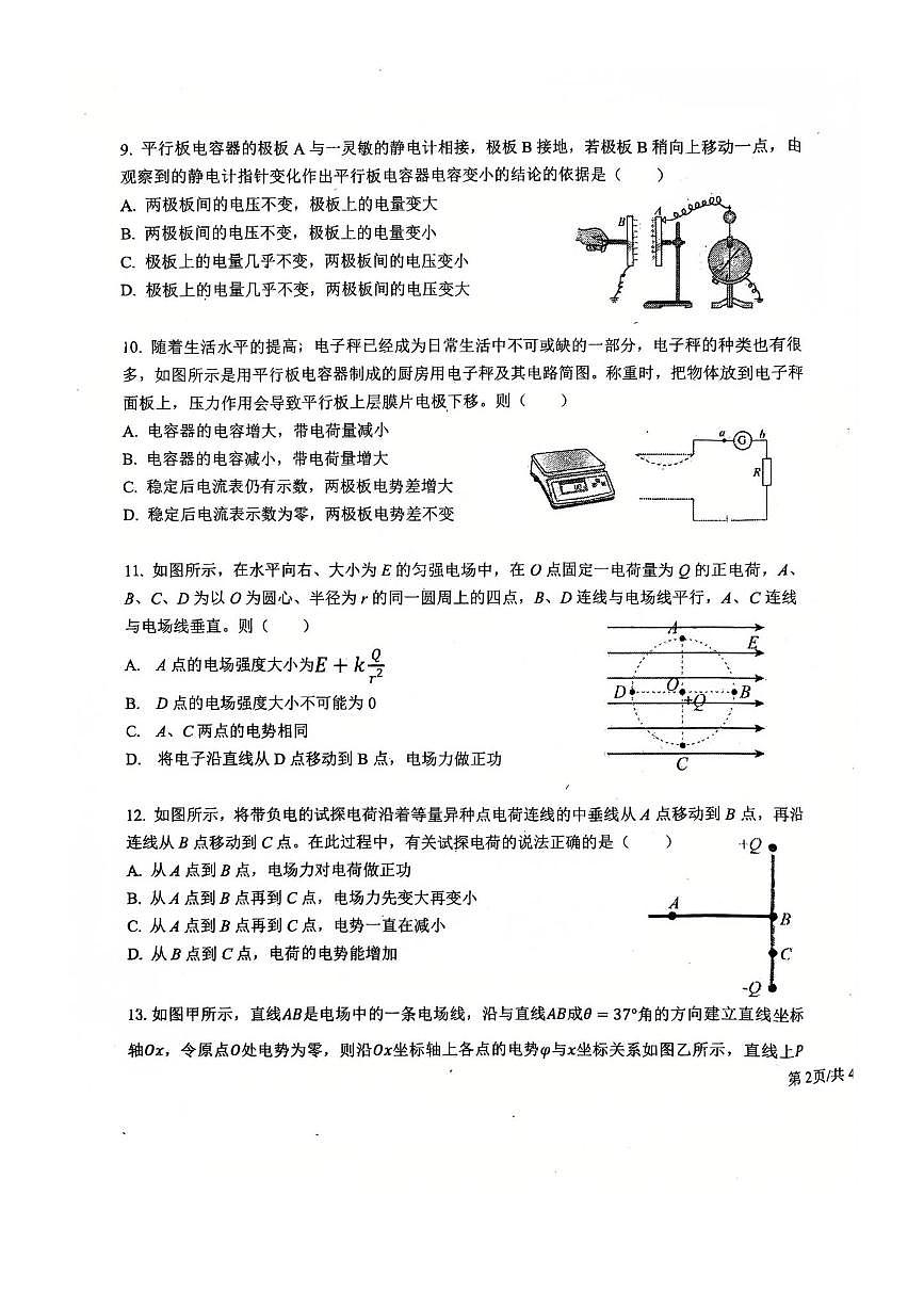 北京市广渠门中学2025～2026学年高二上9月月考物理试卷(无答案)第3页