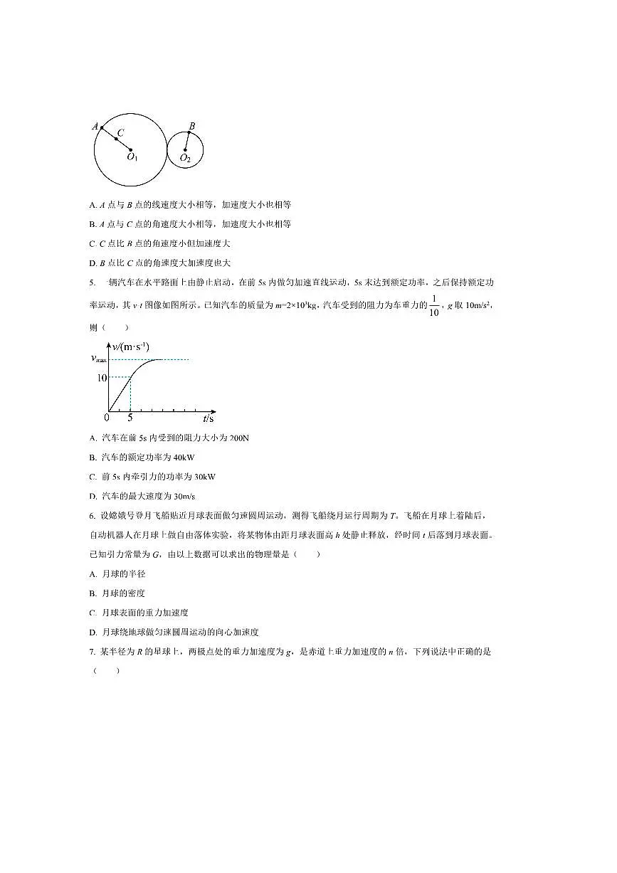 北京市中国人民大学附属中学2025～2026学年高三上9月统练物理试卷(含答案)第2页