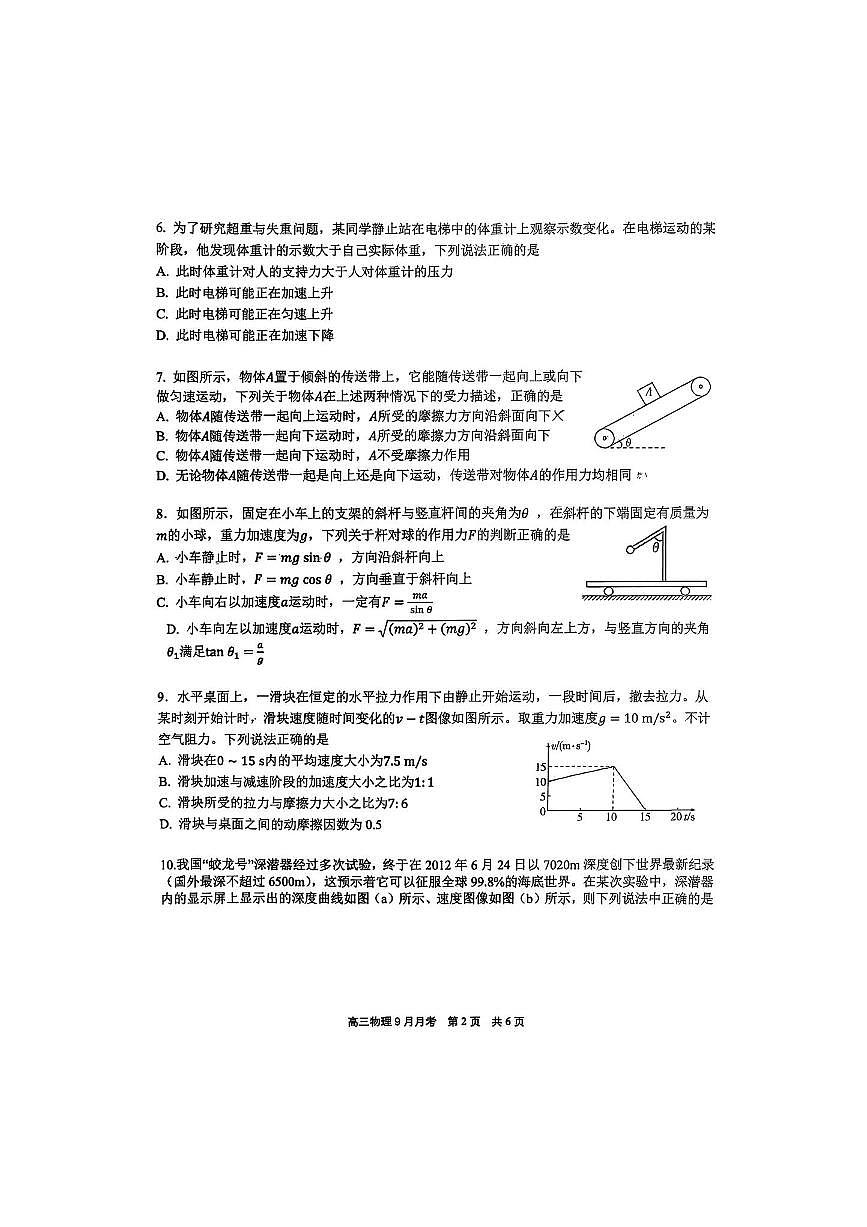 北京市育才学校2025～2026学年高三上9月月考物理试卷(无答案)第2页