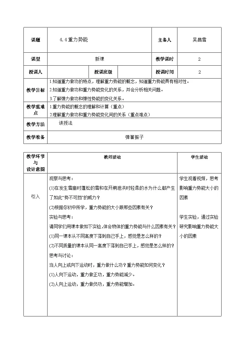 2024-2025高二上第三章《势能》教案第1页