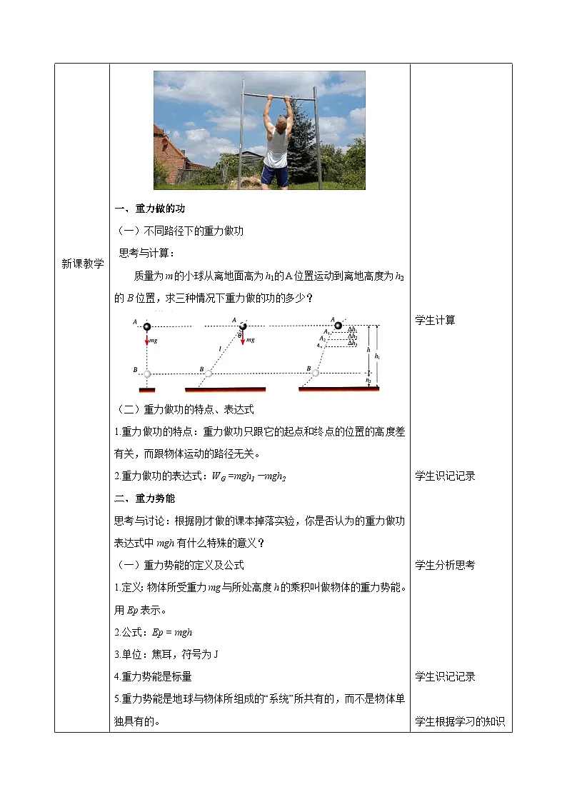 2024-2025高二上第三章《势能》教案第2页