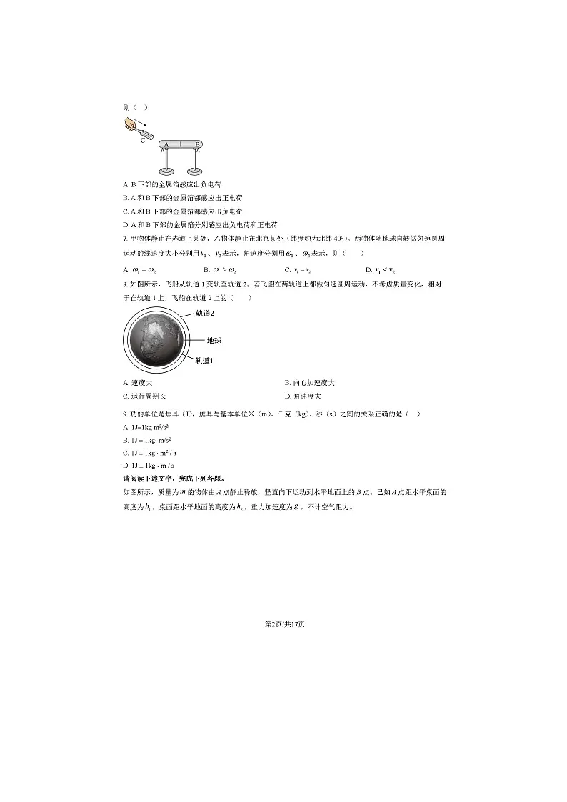 2023北京大兴区高一下学期期末物理试题及答案第2页