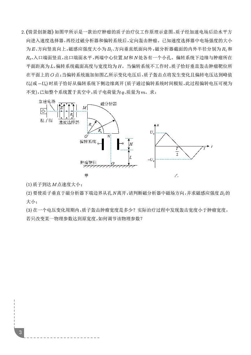 押计算大题 电磁学计算题（学生版）第3页