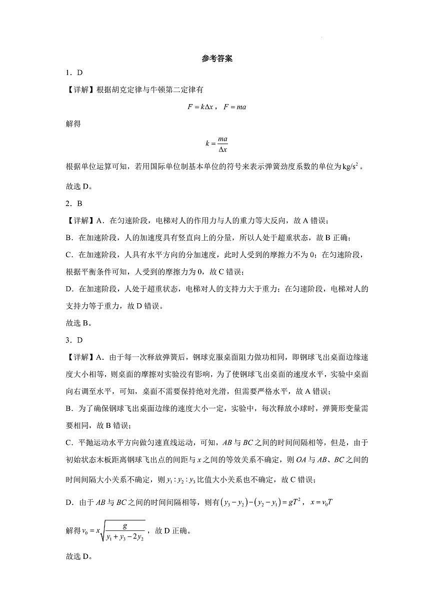 江苏扬州中学2026届高三上学期9月月考物理答案第1页