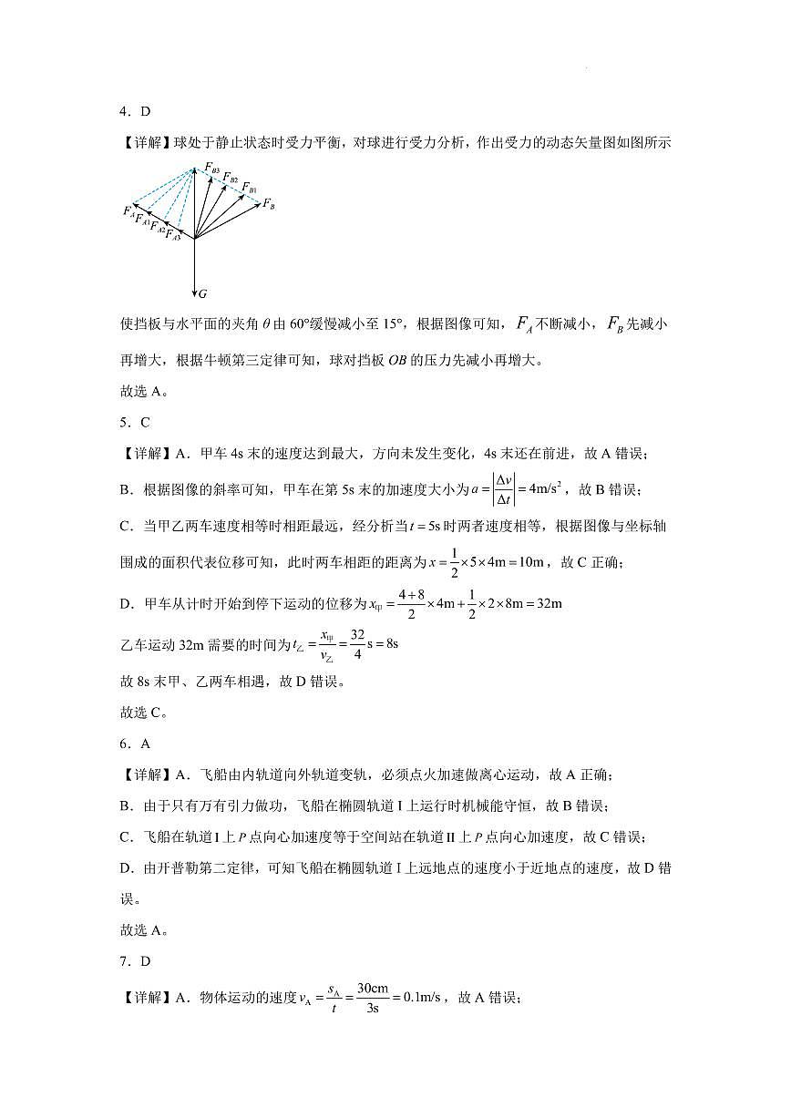江苏扬州中学2026届高三上学期9月月考物理答案第2页