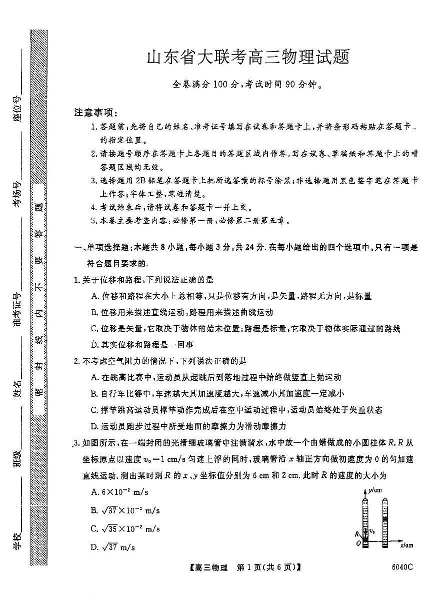 2025年山东大联考高三上学期9月物理试题及答案第1页