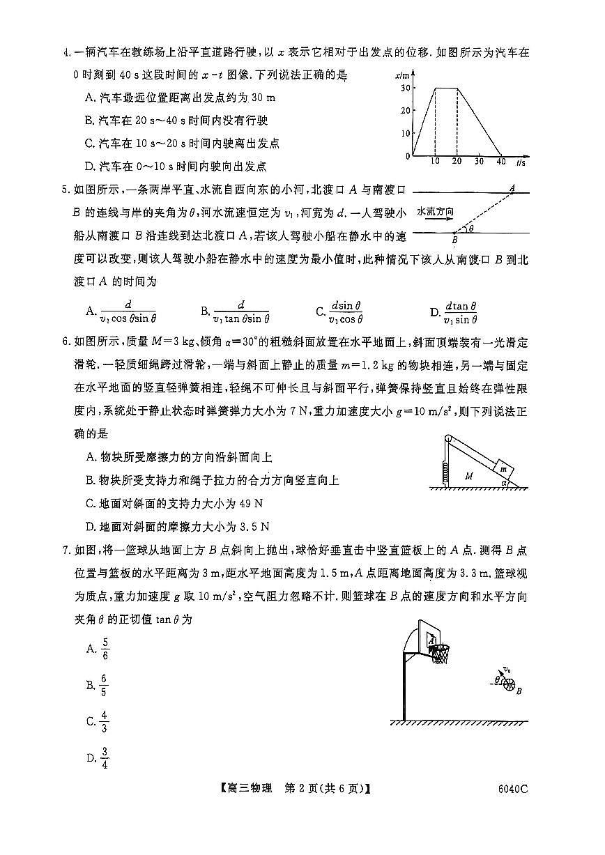 2025年山东大联考高三上学期9月物理试题及答案第2页