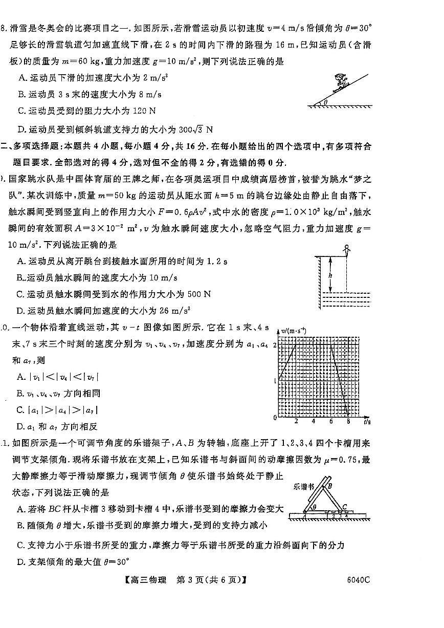 2025年山东大联考高三上学期9月物理试题及答案第3页