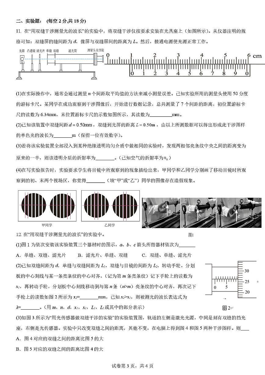 物理-湖北省武汉市第六中学2025-2026学年高二上学期第一次月考试题和答案第3页