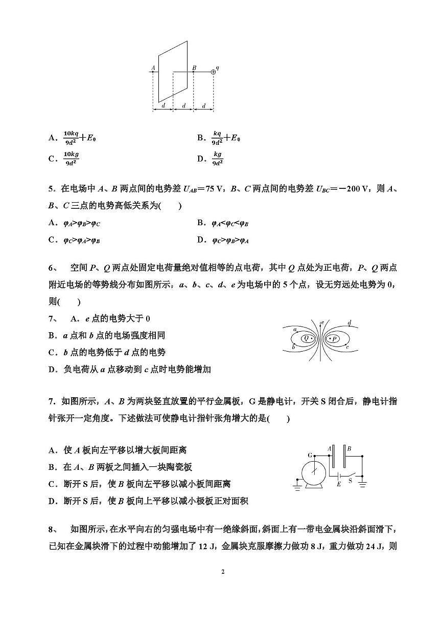 物理-山东省潍坊第一中学2025-2026学年高二上学期8月开学考试试题和答案第2页