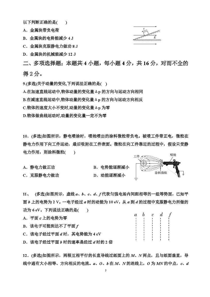 物理-山东省潍坊第一中学2025-2026学年高二上学期8月开学考试试题和答案第3页