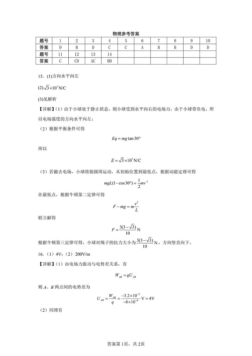 高二物理答案第1页