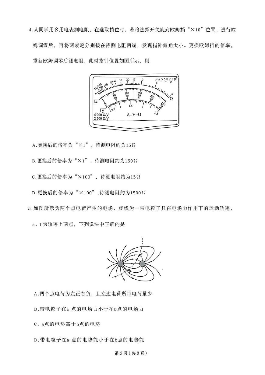 2025河南省南阳市物理高二9月月考第2页