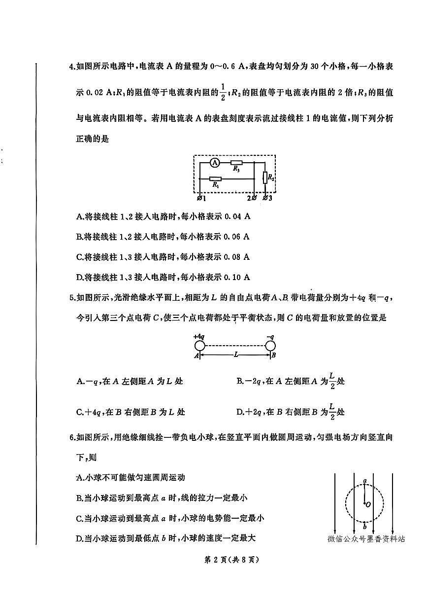 物理试卷（百B）-河南省百师联盟2025-2026学年度高二9月联考第2页