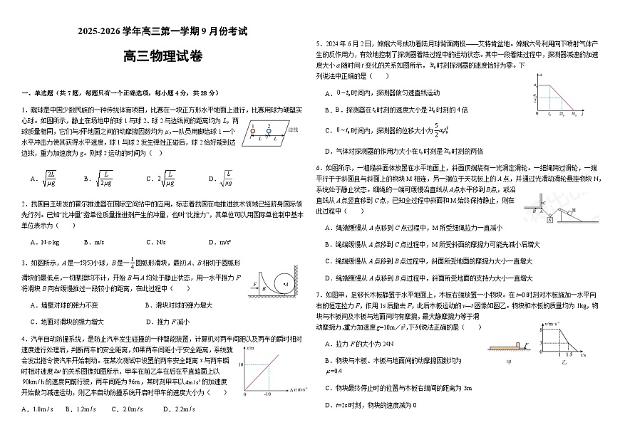 河南省顶级名校2025-2026学年高三上学期9月月考物理试卷（含解析）含答案解析第1页