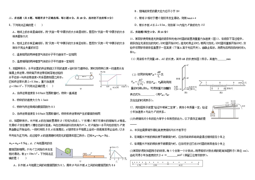 河南省顶级名校2025-2026学年高三上学期9月月考物理试卷（含解析）含答案解析第2页