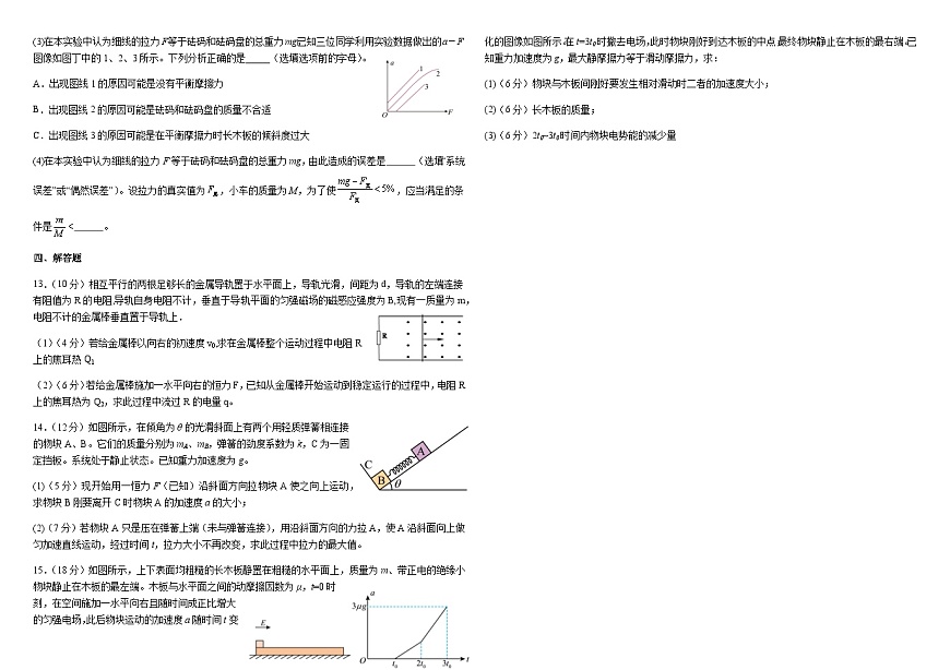 河南省顶级名校2025-2026学年高三上学期9月月考物理试卷（含解析）含答案解析第3页