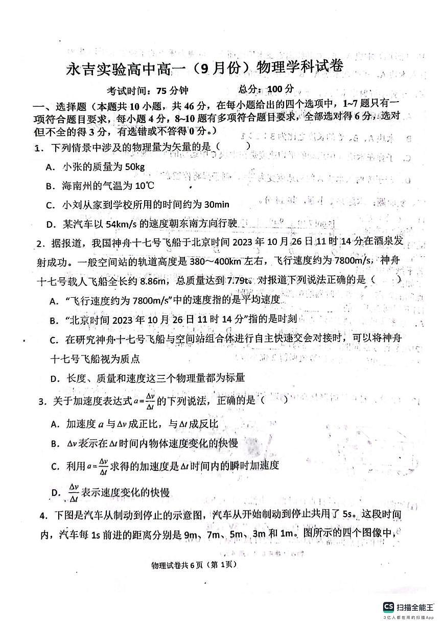 物理 高一分班考试物理第1页