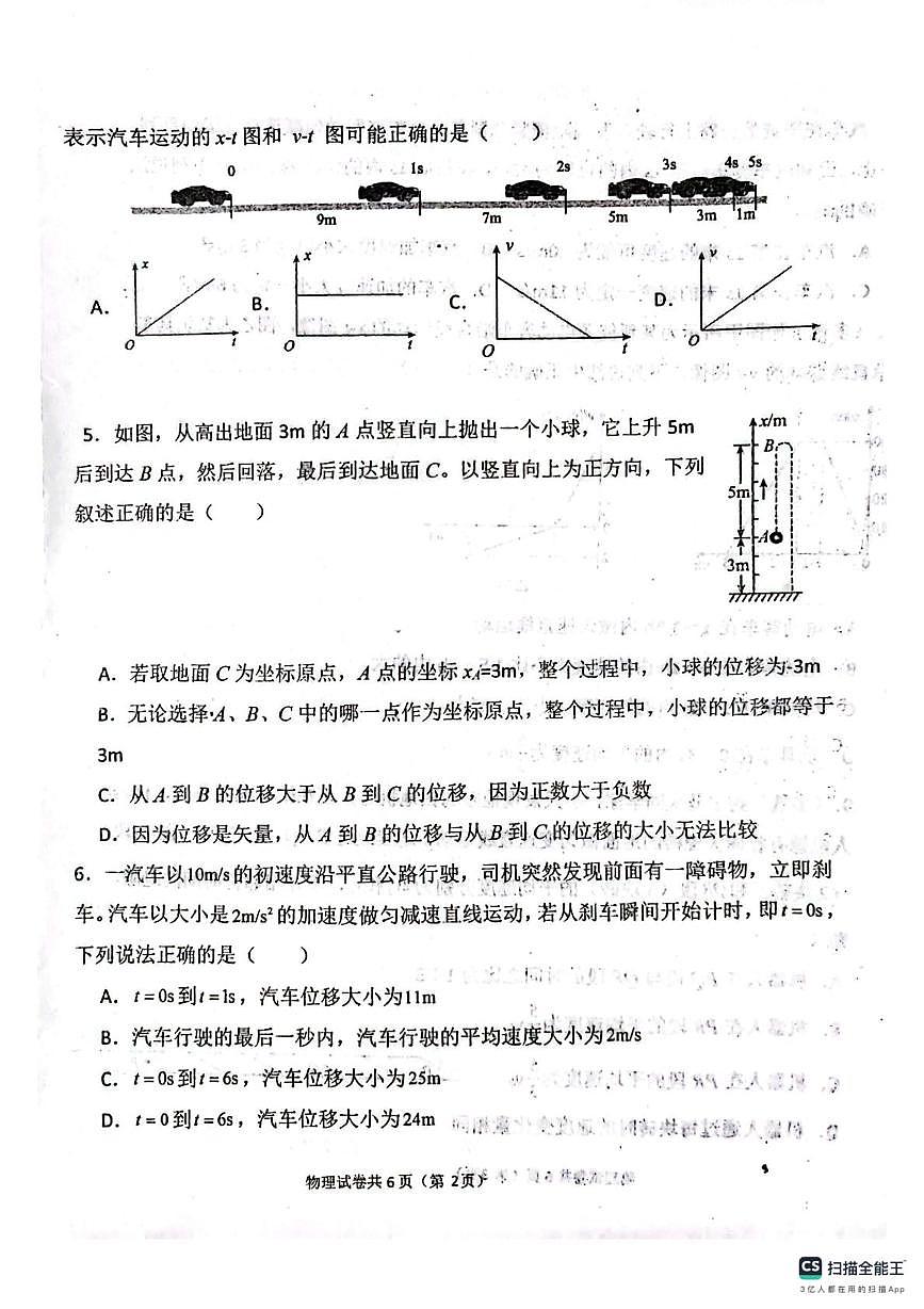 物理 高一分班考试物理第2页