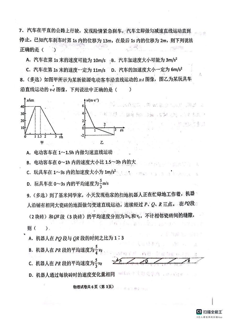 物理 高一分班考试物理第3页