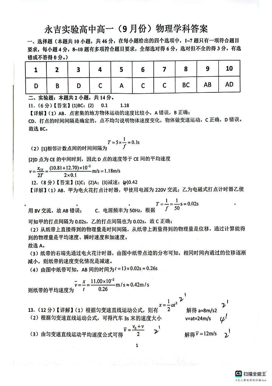 物理 高一分班考试物理答案第1页