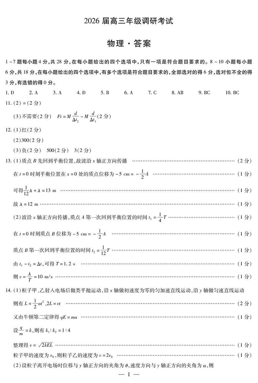 物理安阳高三年级调研考试简易答案第1页