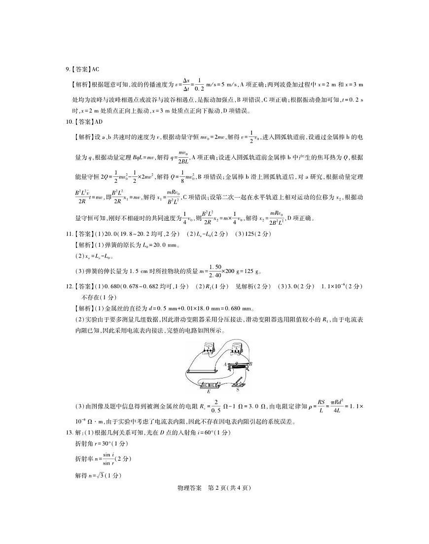 江西省“红色十校”2026届高三上学期第一次联考物理答案（PDF版）第2页