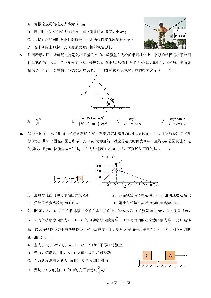 2025-2026学年度（上）高2026届9月月考物理第2页