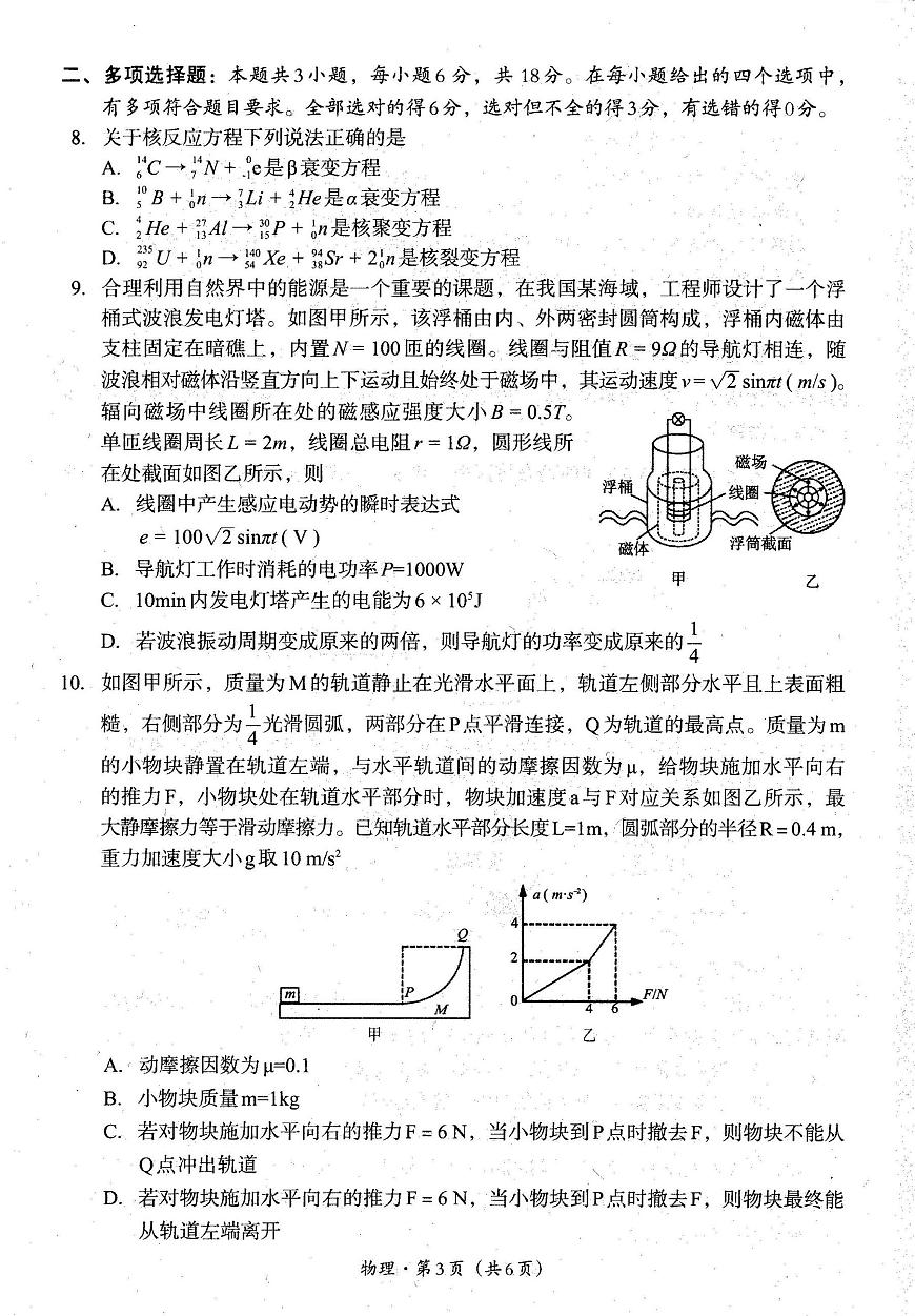 物理-四川省巴中市普通高中2023级高三上学期“零诊”考试（巴中零诊）（含答案）第2页