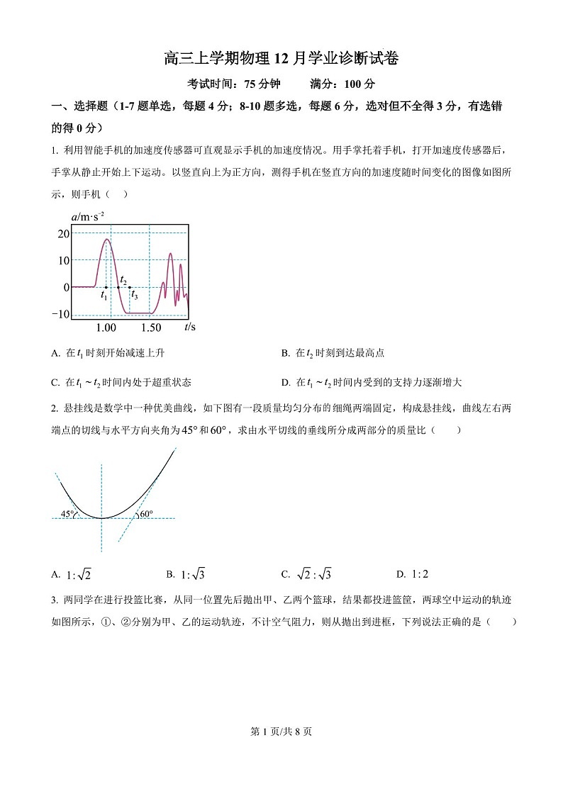 内蒙古自治区巴彦淖尔一中2025届高三上学期12月考-物理试题（含答案）第1页