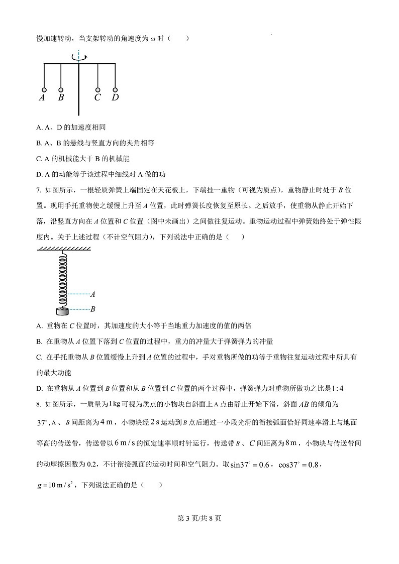 内蒙古自治区巴彦淖尔一中2025届高三上学期12月考-物理试题（含答案）第3页