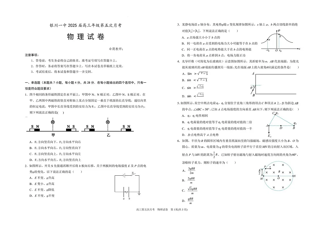宁夏银川一中2025届高三上学期第五次月考-物理试卷（含答案）第1页