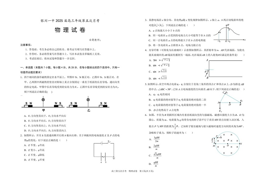 宁夏银川一中2025届高三上学期第五次月考-物理试卷（含答案）第1页