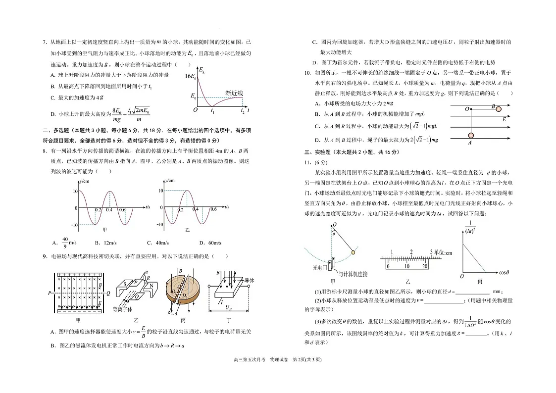 宁夏银川一中2025届高三上学期第五次月考-物理试卷（含答案）第2页