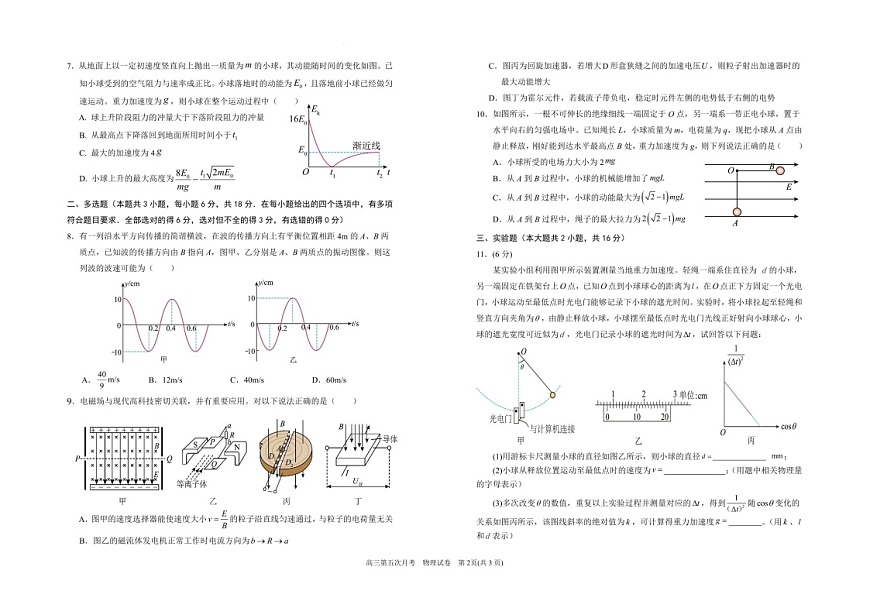 宁夏银川一中2025届高三上学期第五次月考-物理试卷（含答案）第2页