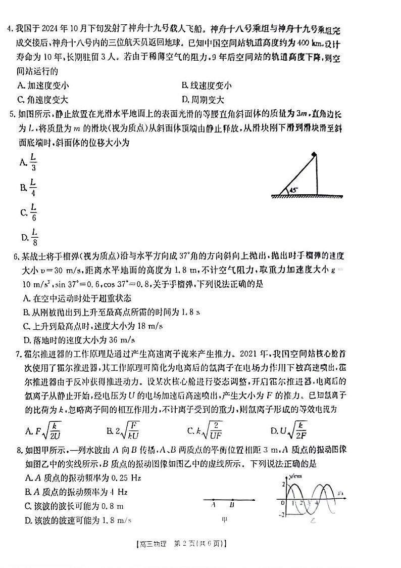 青海省部分学校金太阳2025届高三上学期12月联考-物理试卷（含答案）第2页
