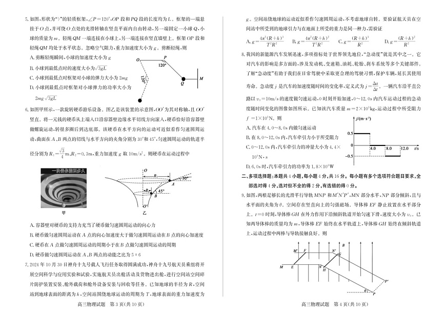 山东省滨州市2025届高三上学期期末考试-物理试卷（含答案）第2页