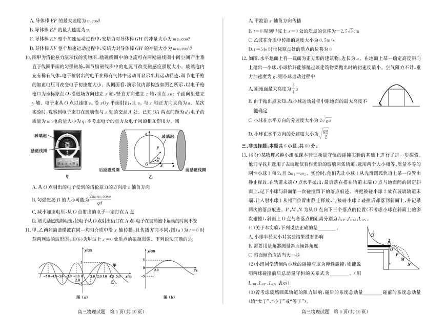 山东省滨州市2025届高三上学期期末考试-物理试卷（含答案）第3页