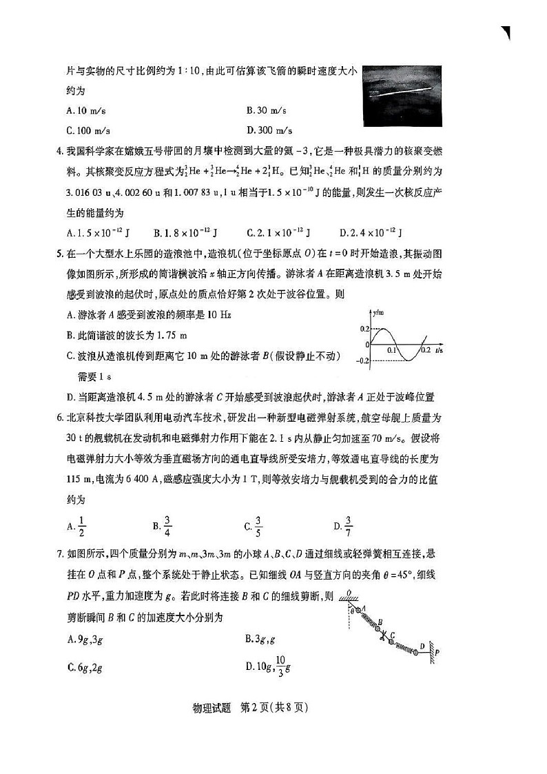 天一大联考2024-2025学年高三上学期期末检测物理试题（含答案）第2页