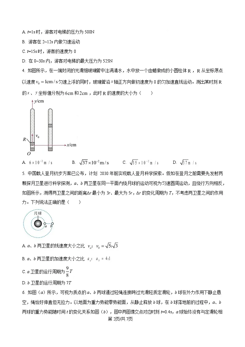 黑龙江省牡丹江市第一高级中学2026届高三上学期9月月考物理试题及答案第2页